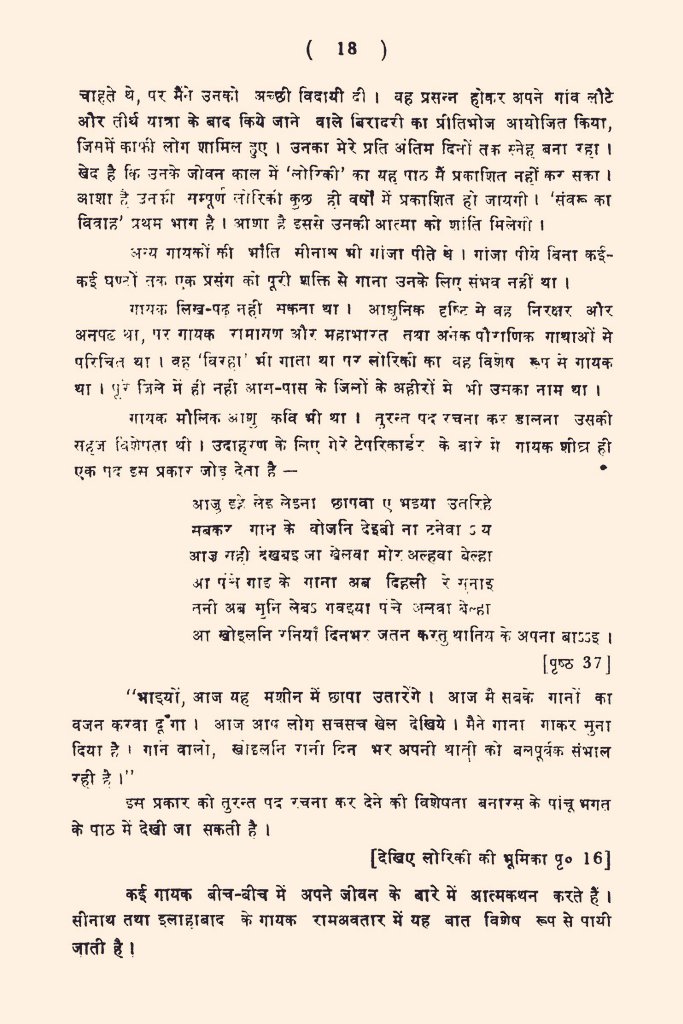 Pages from a Bhojpuri rendition of the epic Loriki or Lorikayana, as recited by Shivanath Chaudhary, a folk singer from Ballia. Recorded in 1965.
Available online on the Internet Archive Website: archive.org/details/in.ern…