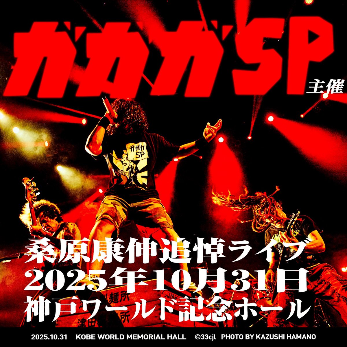 マキシマム ザ ホルモン (@MTH_OFFICIAL) / Posts / X