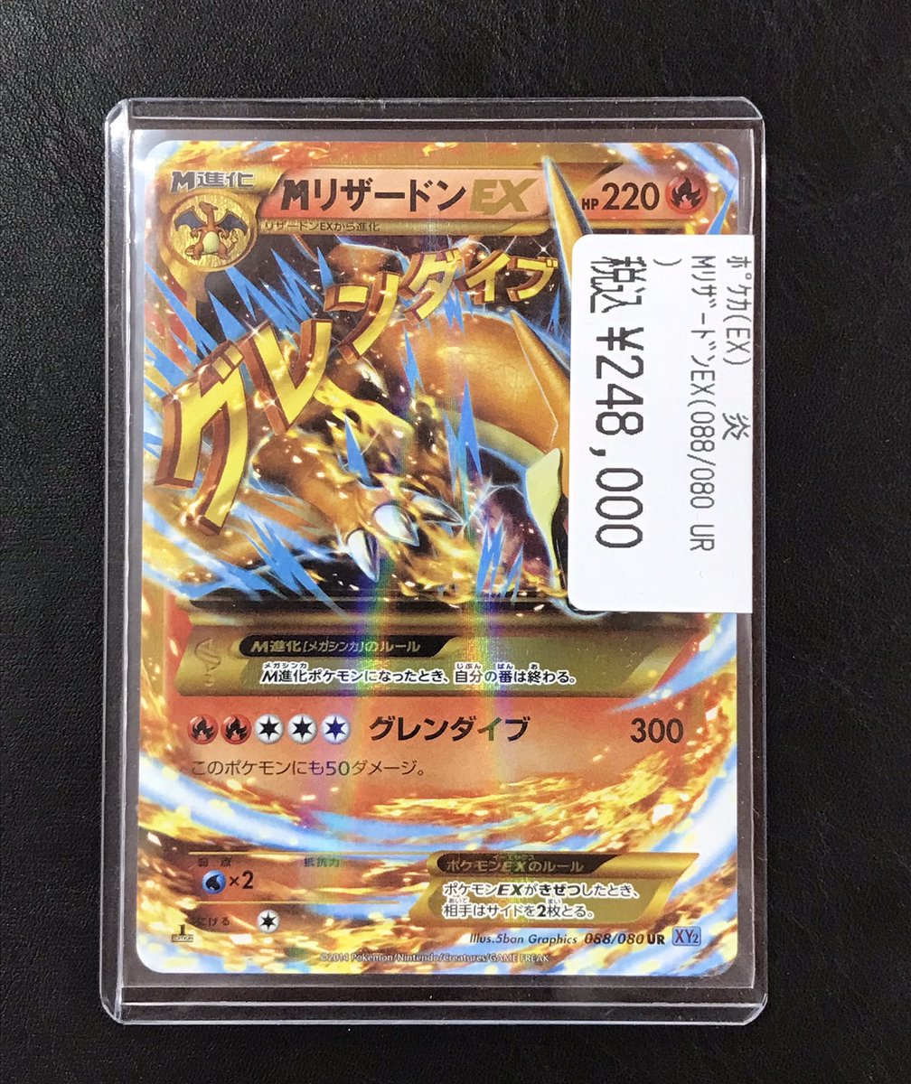 Winners SHOP 石版リザードン Winners SHOP 石版リザードン Winners