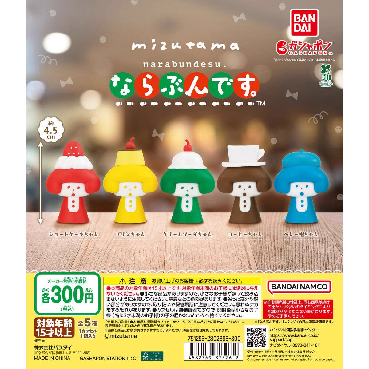 mizutamaさんのスタンプマスコット 全5種+シークレット1種