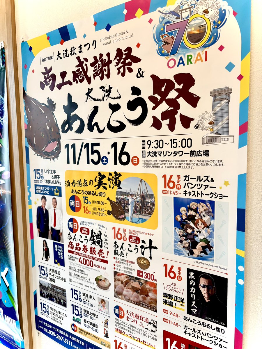11月になりました！
商工感謝祭、あんこう祭までもあと2週間となりましたね♪
ポスターを掲示しました👐
楽しみです✨