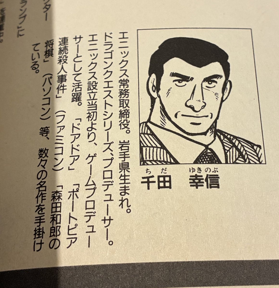 ドラクエ1にでてくる ゆきのふ
ってこの人だからね😳