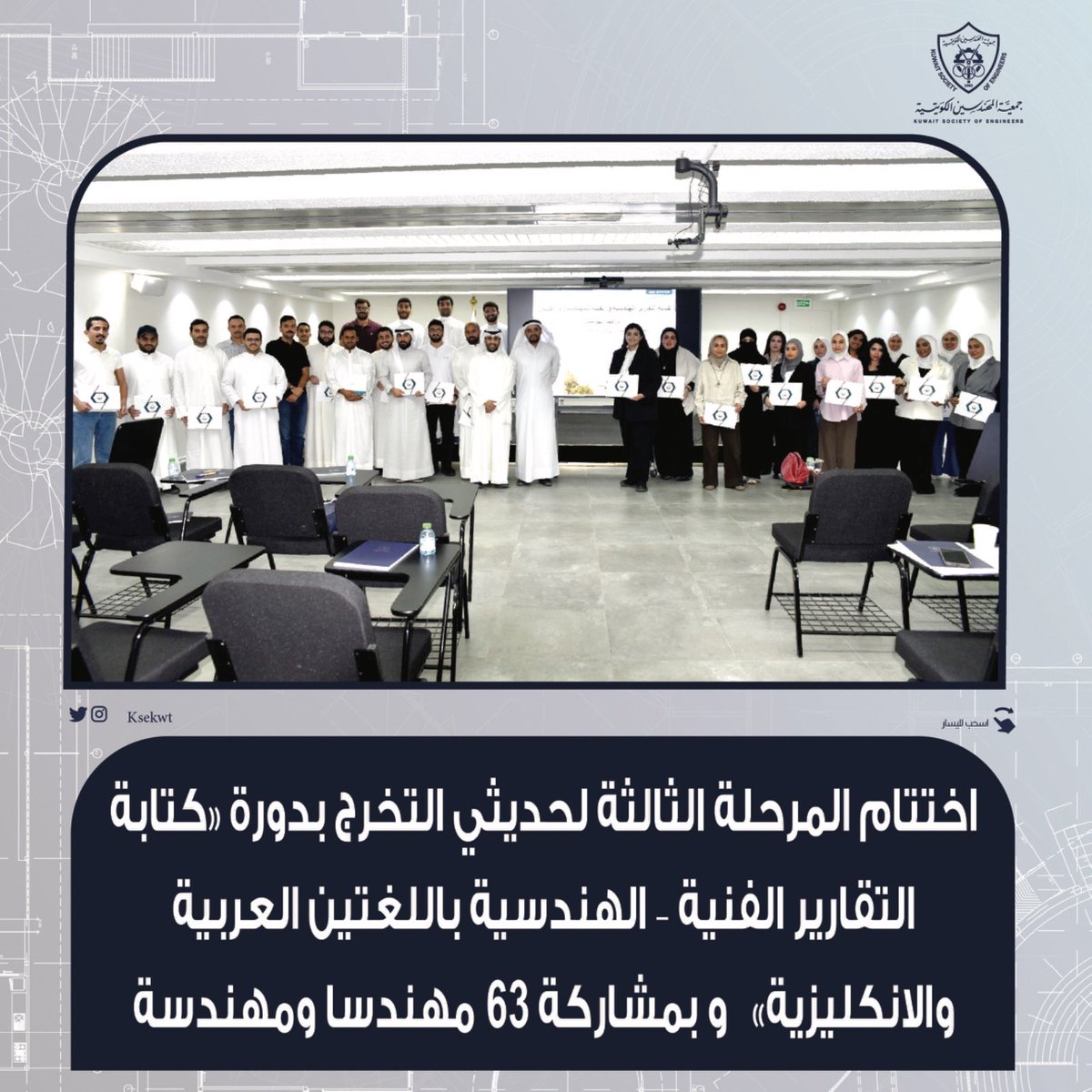 جمعية المهندسين الكويتية tweet media