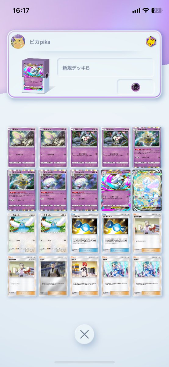 ピカピカ/pikapika on X