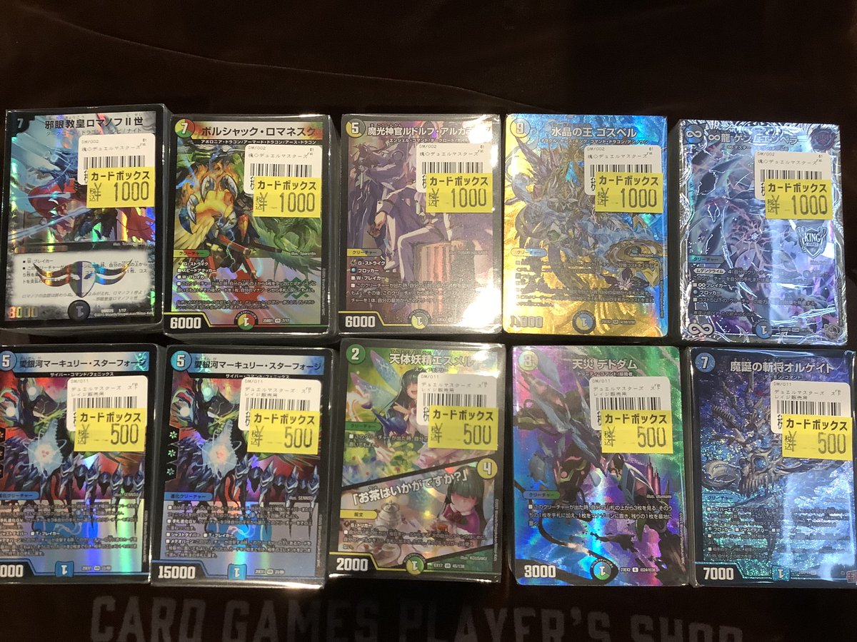デュエルマスターズ カードボックスセット mu67e9093fb1_0.jpg