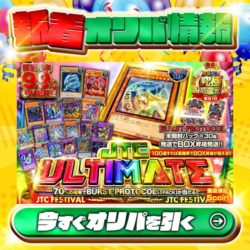 日本トレカセンター@遊戯王オリパ on X