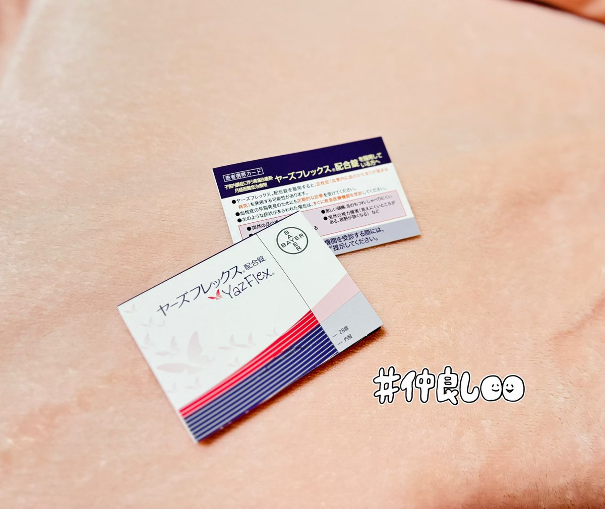 Silver_Flower39's tweet image. お仕事ちょーがんばりたいし

ホルモンに振り回されたくないし

QOL爆上がりするから飲んでりゅｯ🥹ྀི✨️

#ピル #QOL #PMS #ヤーズ #救世主