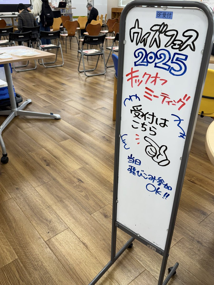 akashisenjo's tweet image. ウィズフェス2025キックオフミーティングに行ってきました。会場は馴染みのある学習室802です。セッティングからお疲れ様会終了まで含めると9:00〜17:00の8時間。アートパフォーマンスフェスタもそれに近い時間ですが…。チラシを受け取りましたのでご協力いただけるお店がありましたらご連絡下さい。