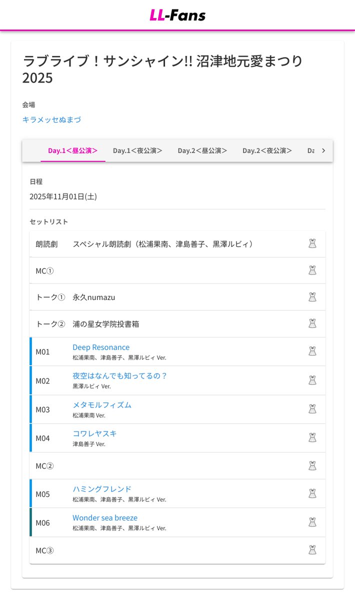 ✨セットリスト公開✨ 🎤 ラブライブ！サンシャイン!! 沼津地元愛
