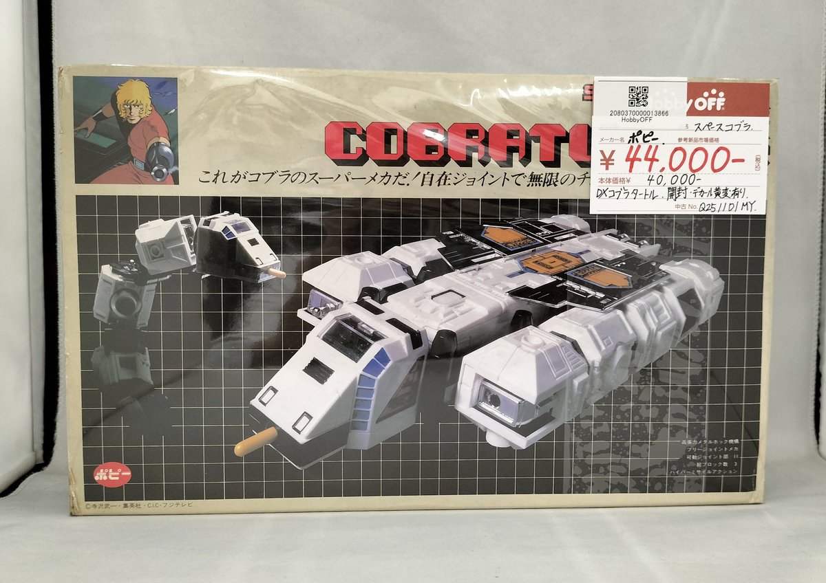 ポピー スペースコブラ DX コブラタートル 当時物 現状品 ポピー