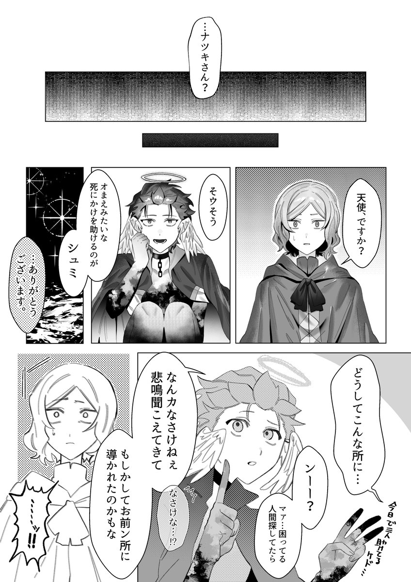 天使化╱オトスバ(1/2)
駆足さんのこちらの天使化ス気が狂うほど好きすぎて設定お借りしてFA漫画描かせていただきました‼️怖くて話が通じなさそうな異形化すきです。 