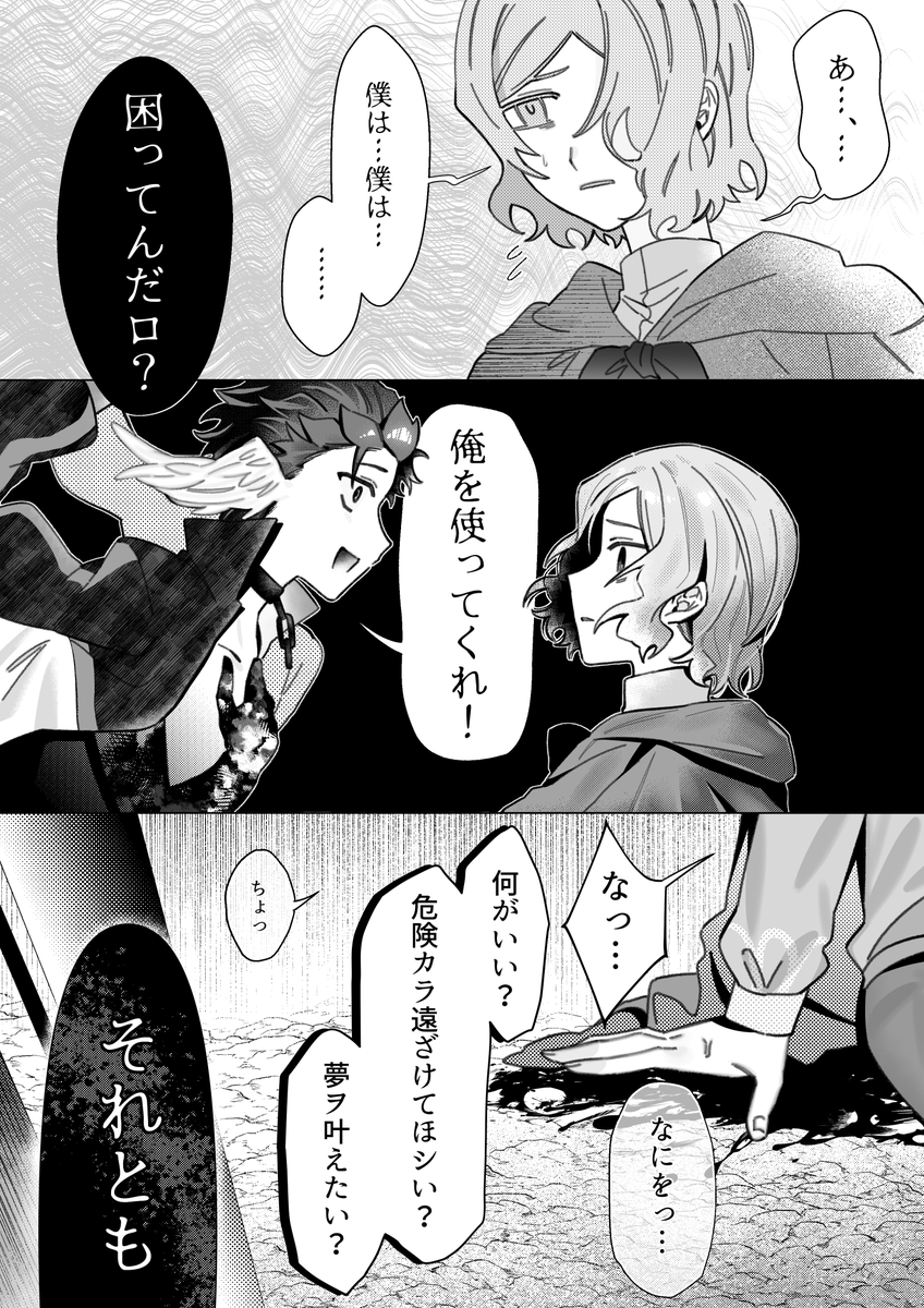 天使化╱オトスバ(1/2)
駆足さんのこちらの天使化ス気が狂うほど好きすぎて設定お借りしてFA漫画描かせていただきました‼️怖くて話が通じなさそうな異形化すきです。 