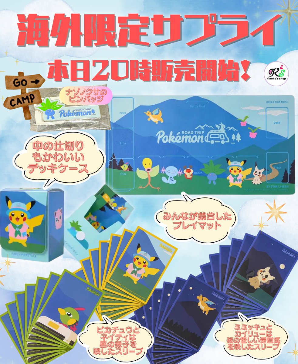 海外ポケカ本日20時販売🍄】 中国ポケモン限定「Pokémon ROAD TRIP