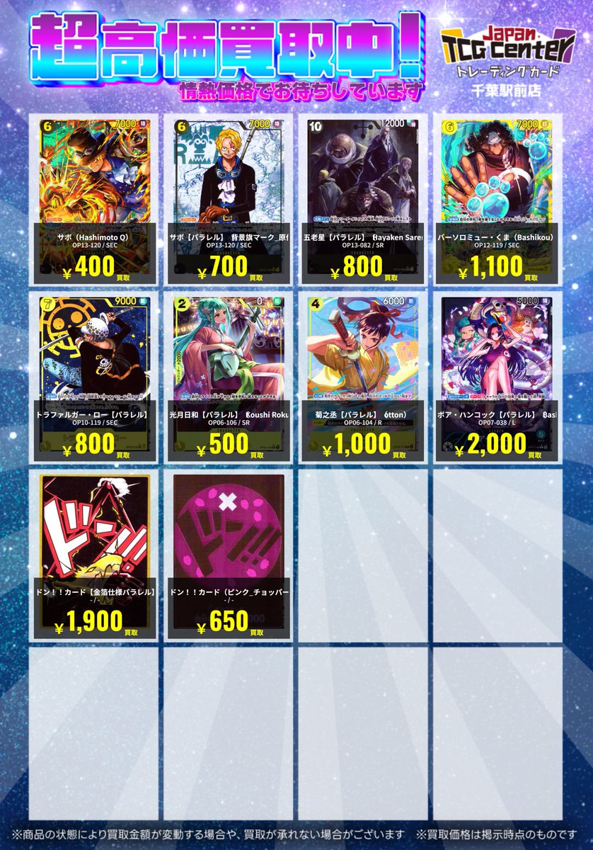 Japan TCG center 千葉駅前店 on X