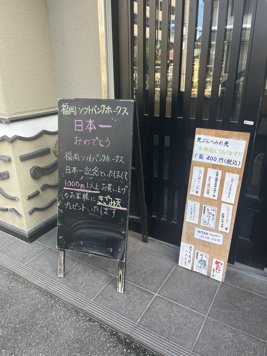 saimonkamaboko's tweet photo. ホークス日本一なので(^ ^)！！
おめでとうございます！！ https://t.co/maS8mA00UO