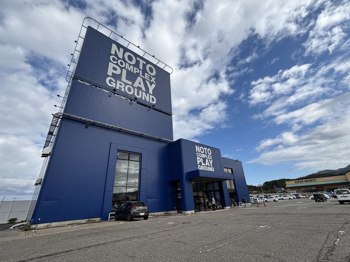 motto_ishikawa's tweet image. #アーバンスポーツ 施設
「NOTO COMPLEX PLAYGROUND」が
輪島市にオープン🎉

#COMPLEX からの寄附金を活用し、お二人の能登の復興を想う気持ちが形になりました🙌
ありがとうございます💛

利用料金は無料！
能登の子どもたちがのびのびと遊び、多くの皆さまに愛される施設になりますように✨