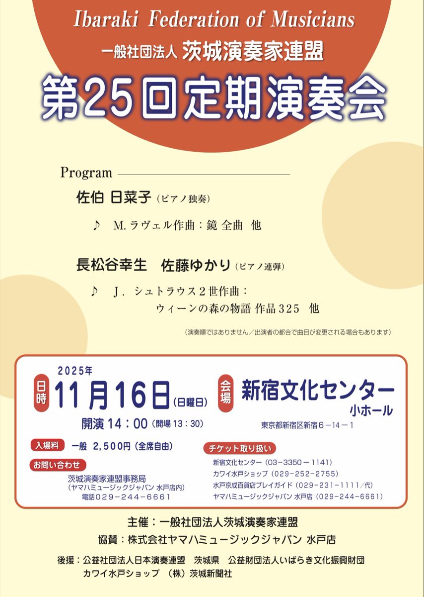 nagi175_pf's tweet photo. リサイタルにお越しくださった皆様、本当にありがとうございました。
響き豊かなピアノに閃きを得て、曲の魅力を再発見する夜となりました🎃🤍

より良い音楽と演奏会がお届けできるよう、もっともっと試行錯誤を重ねて頑張ります🎶
ありがとうございました！

次回は11/16㈰ 新宿にてお待ちしてます📣 https://t.co/CbBNX0kpIX