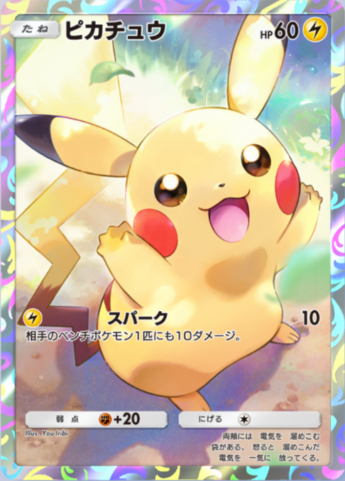 ピカチュウ　まとめ　プロモなど ポケポケの新カード】 プロモカード「ピカチュウ」 プレミアム