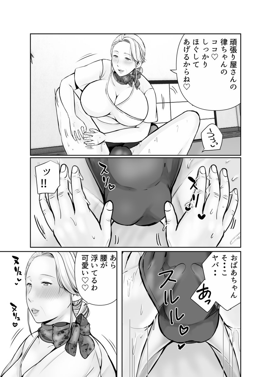 ねっとりじりじりと特別マッサージ❤ 