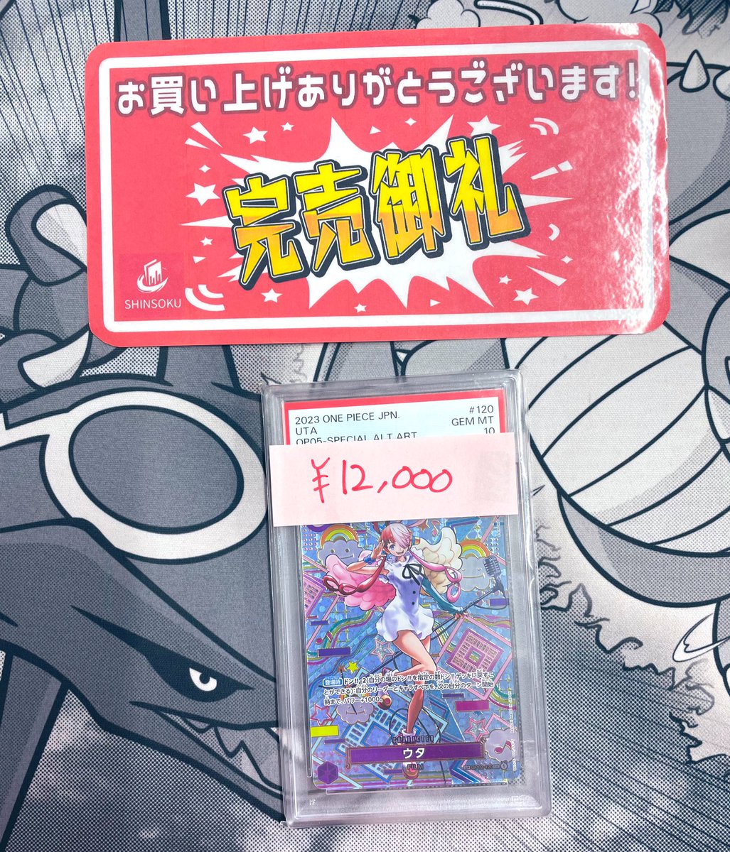 シンソク新宿店@ポケカ 遊戯王 レトロ カードショップ 買取 PSA鑑定品