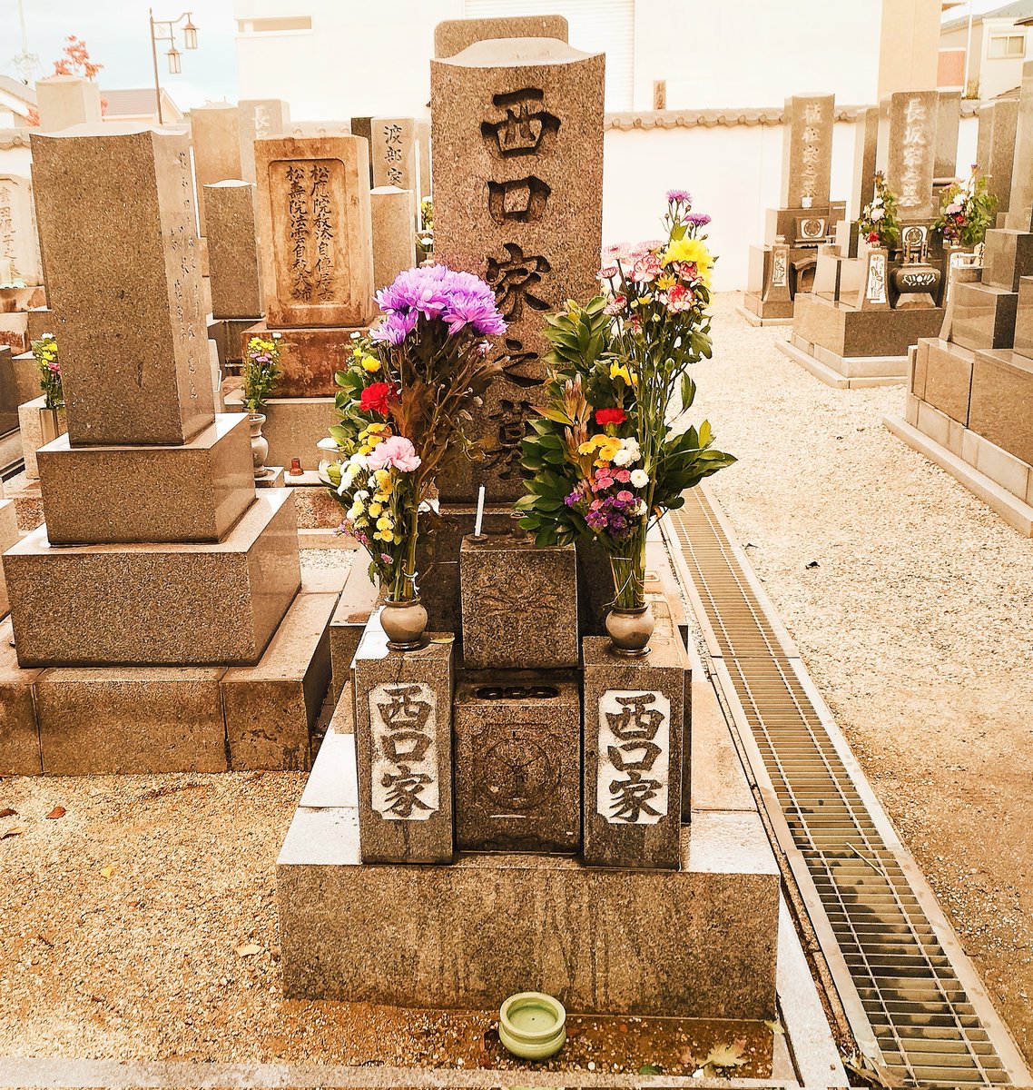 nishiguchifusai's tweet photo. 実家の連中に遭いたくないので1日早く墓参り
こうして対面すると、遺骨は確かに眠っていたが、何か空虚…
やはり千草は縁もゆかりも無いここには居ないのだ
千草は稽古場なり、劇場なり、自宅でこそ存在を感じられる
祖父母に非礼を詫び、墓石をゴシゴシ、花いっぱいで後にした https://t.co/uCSV4avmZ6