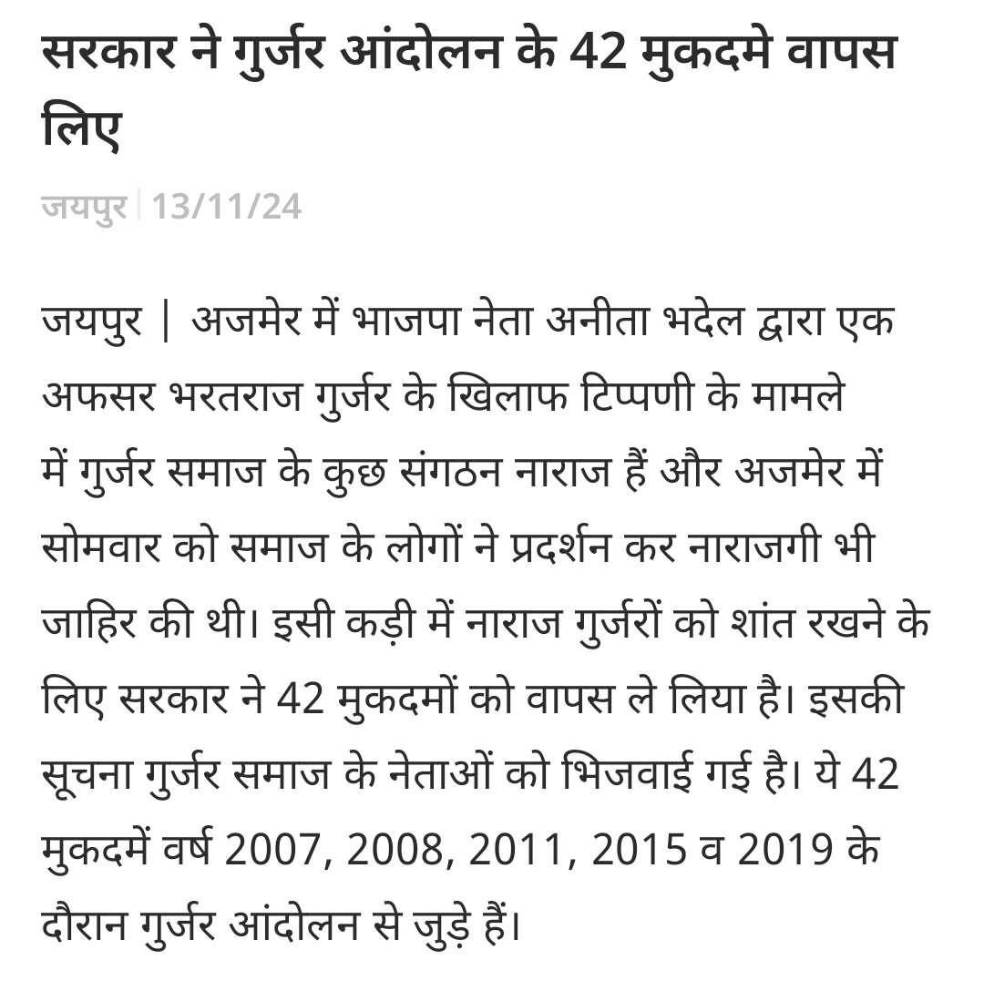 राम राम सा 🙏

सादर सूचनार्थ..बैठक सूचना।

1. आप सभी को ज्ञात है कि 8 जून 2025 को पीलूपुरा में आहूत समाज की पंचायत में राजस्थान सरकार के संग समझौता हुआ था (संलग्न).

2. तत्पश्चात 7 अगस्त 2025 को सरकार के माननीय मंत्रीगणों द्वारा प्रेस में तथा सरकार की औपचारिक प्रेस विज्ञप्ति