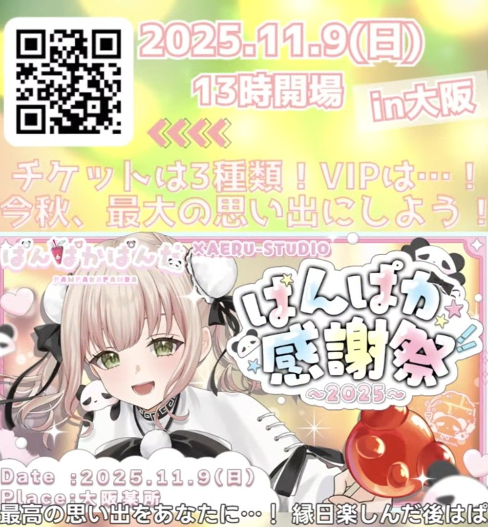 ぱんぱかぱんだ🎉🐼11月9日オフイベ🏮 (@panpakapanda39