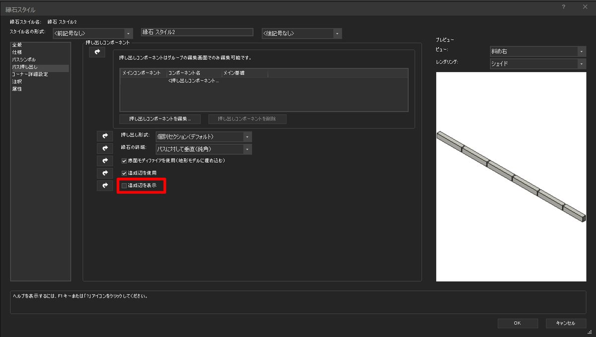 machi_syo_g's tweet image. きっと縁石オブジェクトの[造成辺を表示]のことも忘れそう……

#Vectorworks
#ベクターワークス
#縁石
#造成辺を表示