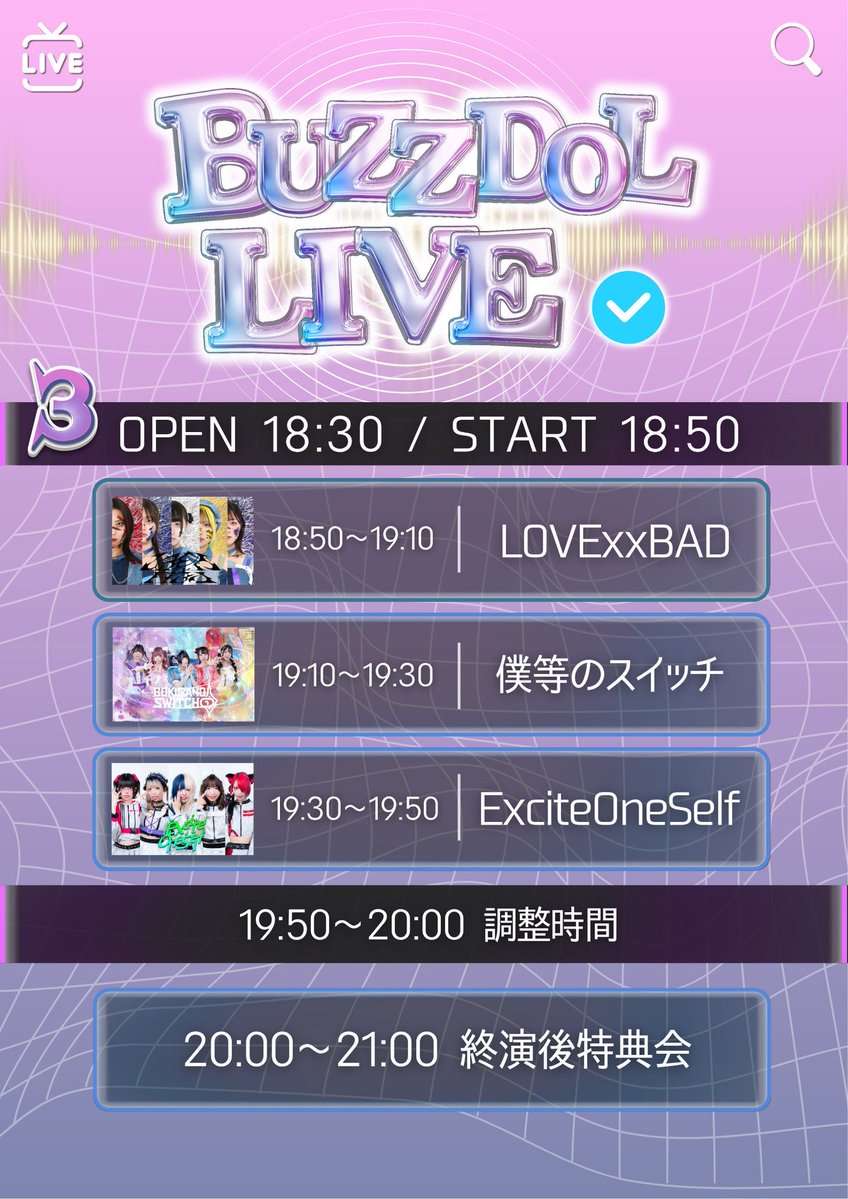ExciteOneSelf's tweet image. 🔊【#ExOSLIVE】

2025.11.8(土)

『BUZZDOL LIVE』

@ masurao fukuoka

優先チケット￥2500
一般チケット ￥1000
1部2部 通し優先チケット ￥4000

[入場順]
通し優先▶優先▶一般

ExciteOneSelfは③部のみ出演いたします

OPEN 18:30/START 18:50
18:50〜19:10 LOVE xx BAD
19:10〜19:30…