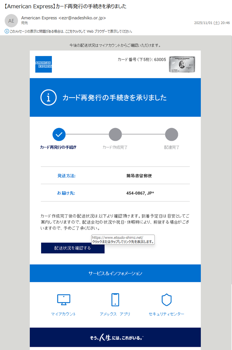 情弱返上？悪玉ちゃん！フィッシング詐欺メール情報
