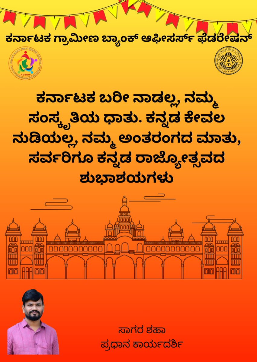 Wishes to all #KANNADARAJYOTSAVA #aiboc 
#DFS