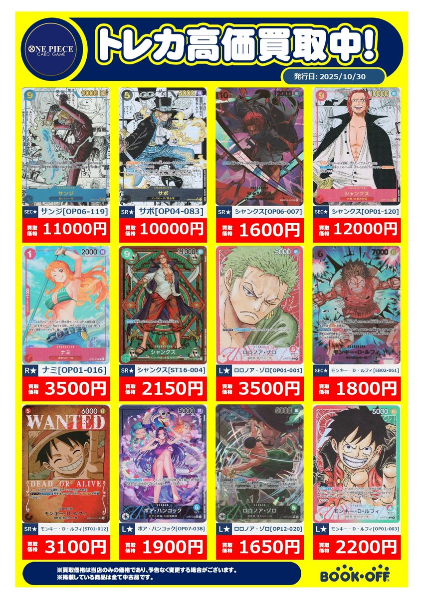 ワンピースまとめ売り ブックオフ京都太秦店 on X