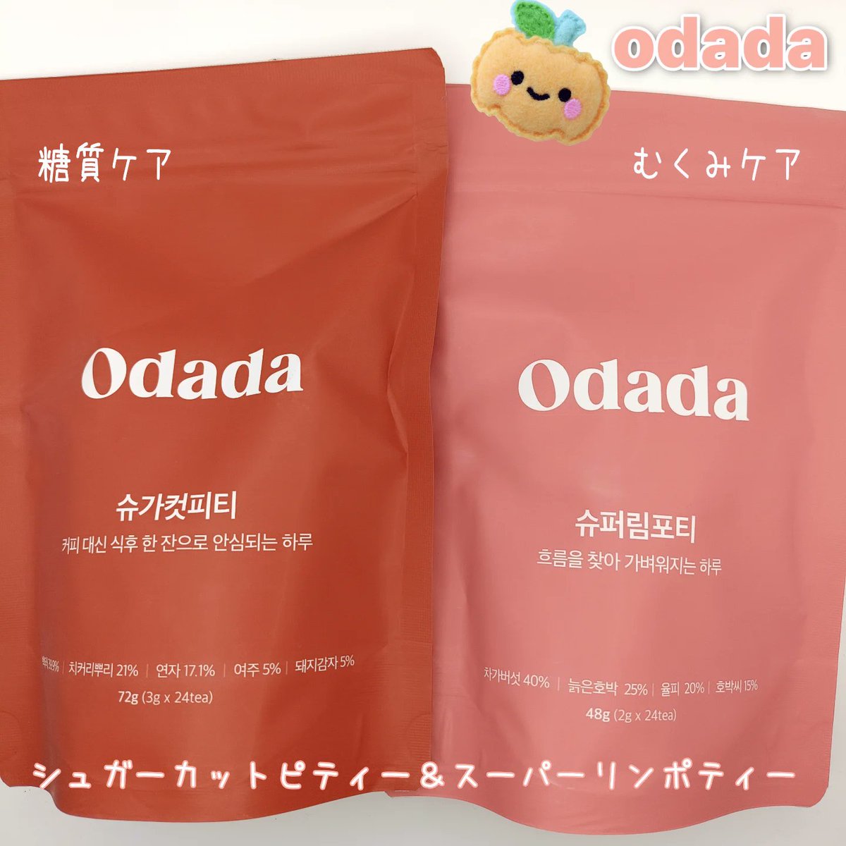 usatofu313's tweet photo. #PR
#オダダ
#odada
#むくみ
#糖質カット
#ダイエット
@odada_jp
香ばしくて続けやすい!
🇰🇷OLIVE YOUNG大人気✨のオダダ
❤️ 食後の糖質ケアをサポート「シュガーカットピティー」
💗むくみケアの新習慣「スーパーリンポティー」
毎日の糖質&むくみケアを新習慣に。
2種のお茶で理想の私へ🫶🏻️ https://t.co/6YttWWrGk7