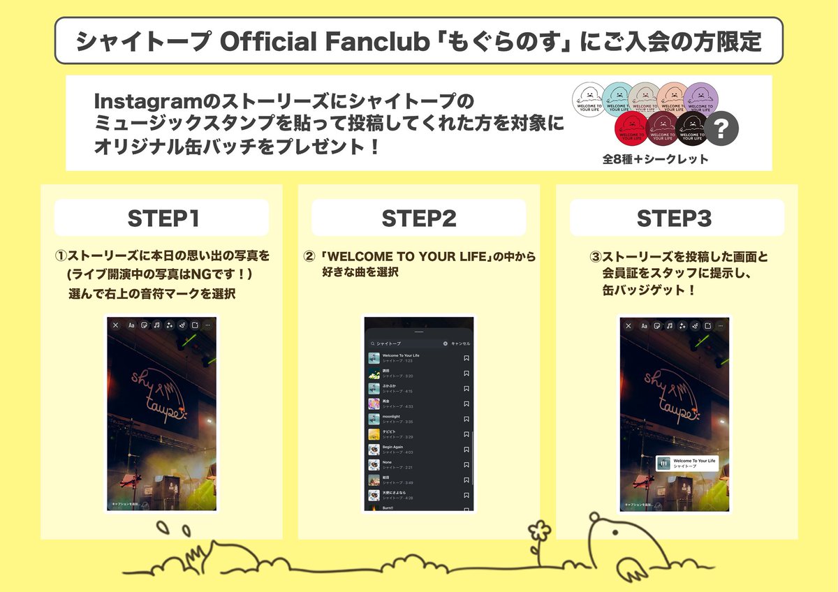 明日のライブはこちら⋆͛📢⋆ ＼ 『#シャイトープ LIVE TOUR 2025