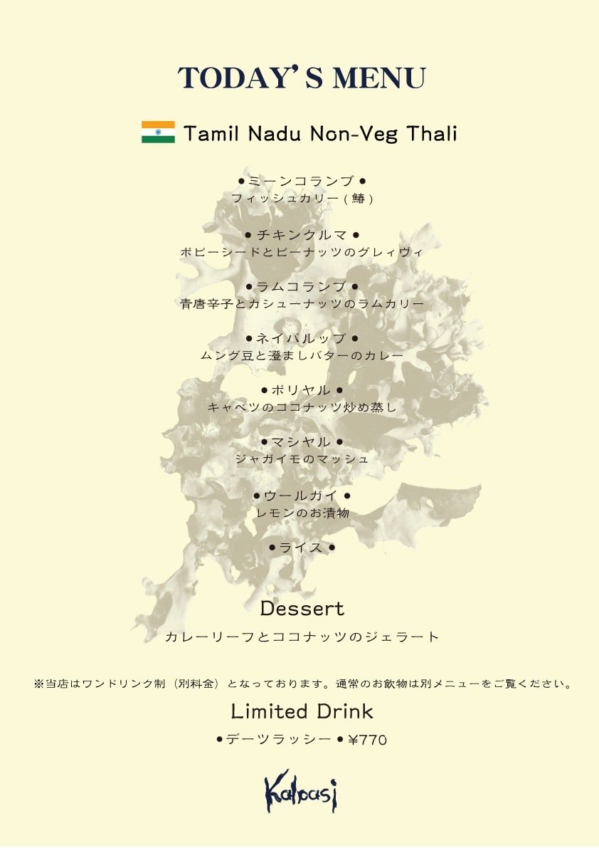 Kalpasi
Tamil Nadu Non-Veg Thali

最高にうっまい🤩