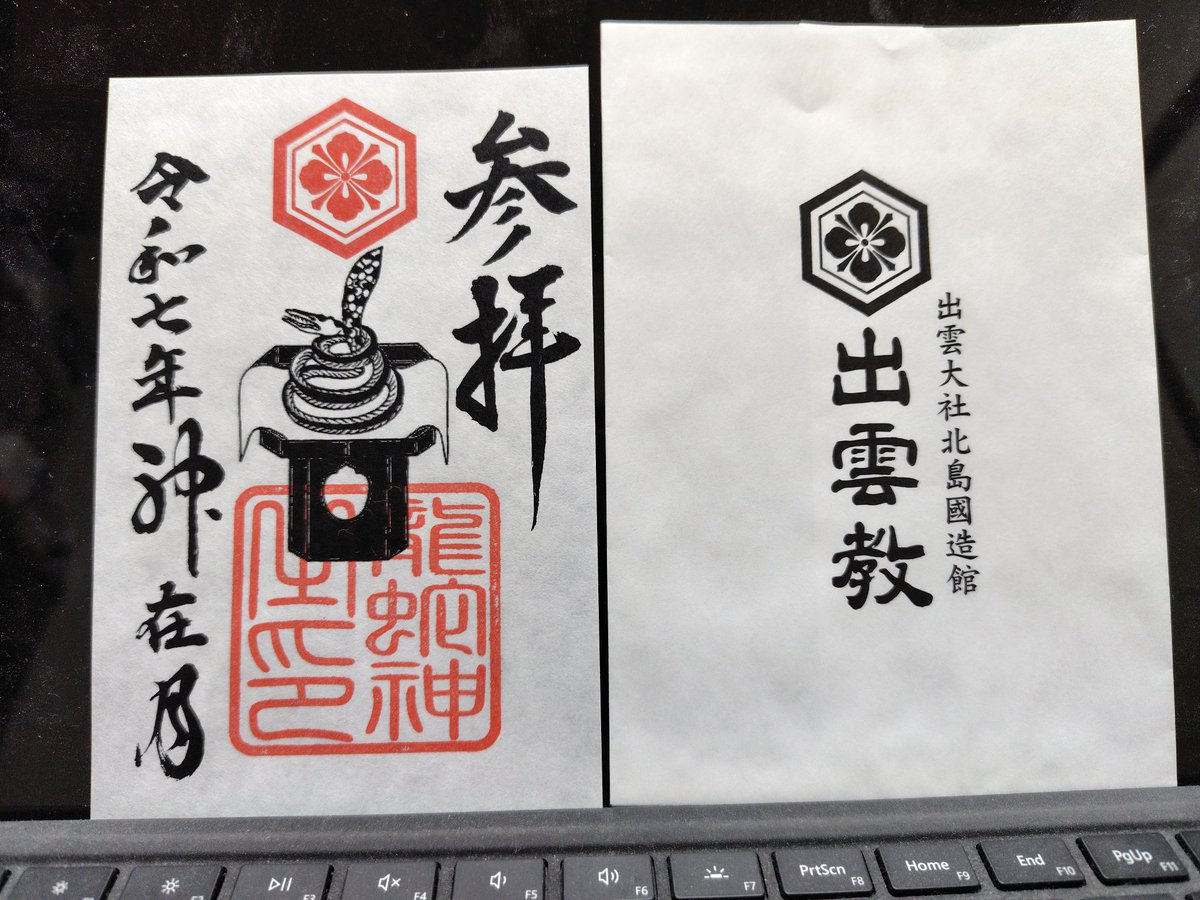 ヒミコの御朱印巡り (@Inofvomb51qvXLi) / Posts / X