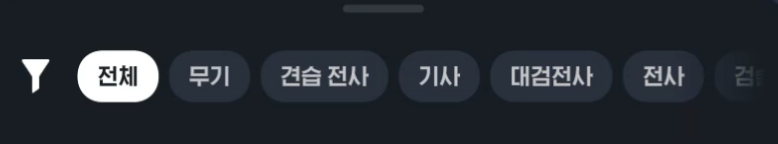 kailar_lute's tweet photo. 길원분이 인벤을 장비 무기탭으로 해놓고 인벤 껐다가 켜면 인벤에 0.1초 직업군이 보이는데 기사라는 직업군이 있다고 알려주셔서 봤더니 진짜 있네 뭐지 신규직업인가 ㅇ ㅁ ㅇ https://t.co/fKiJkBVmcV