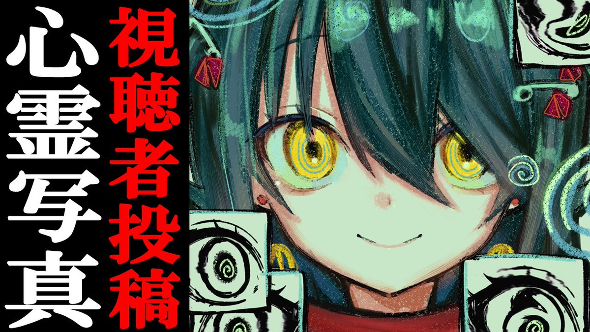 いばら美喜 午前0時の心霊写真