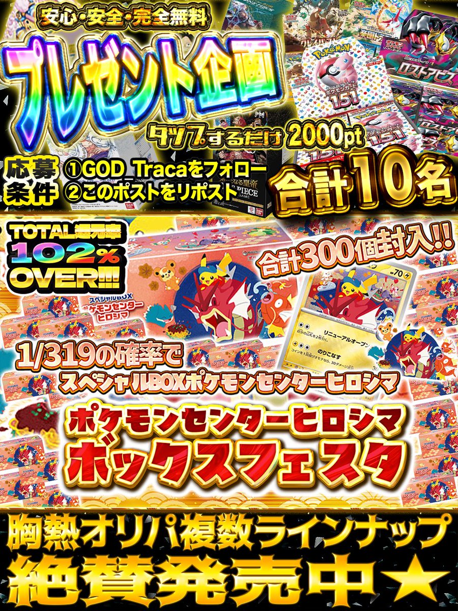 GODトレカ【公式】アドが取りやすいと噂のオリパ多数🌈毎日プレゼント