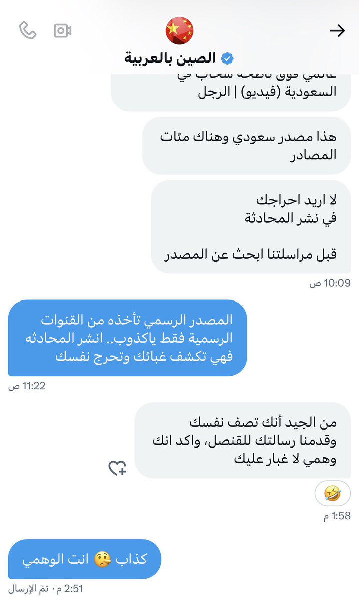 يروج الكذب والاشاعات
 <a href="/mog_china/">الصين بالعربية</a> احذروا منه

وش جنسية القائم على الحساب تتوقعون؟

بس اعجبتني .. سالفة القنصل؟ اي قنصل يقصد؟
<a href="/ChinaEmbKSA/">Embassy of China in KSA سفارة الصين في السعودية</a> وهل هذا الحساب رسمي؟