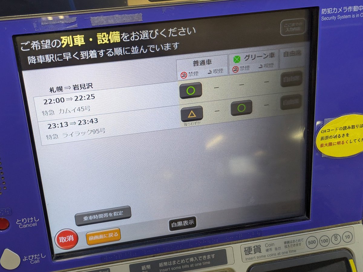 【車内表示板】（表）一部禁煙席　1番2番~A.B.C.D（裏）一部禁煙席　7番 車内表示板】（表）一部禁煙席 1番2番~A.B.C.D（裏）一