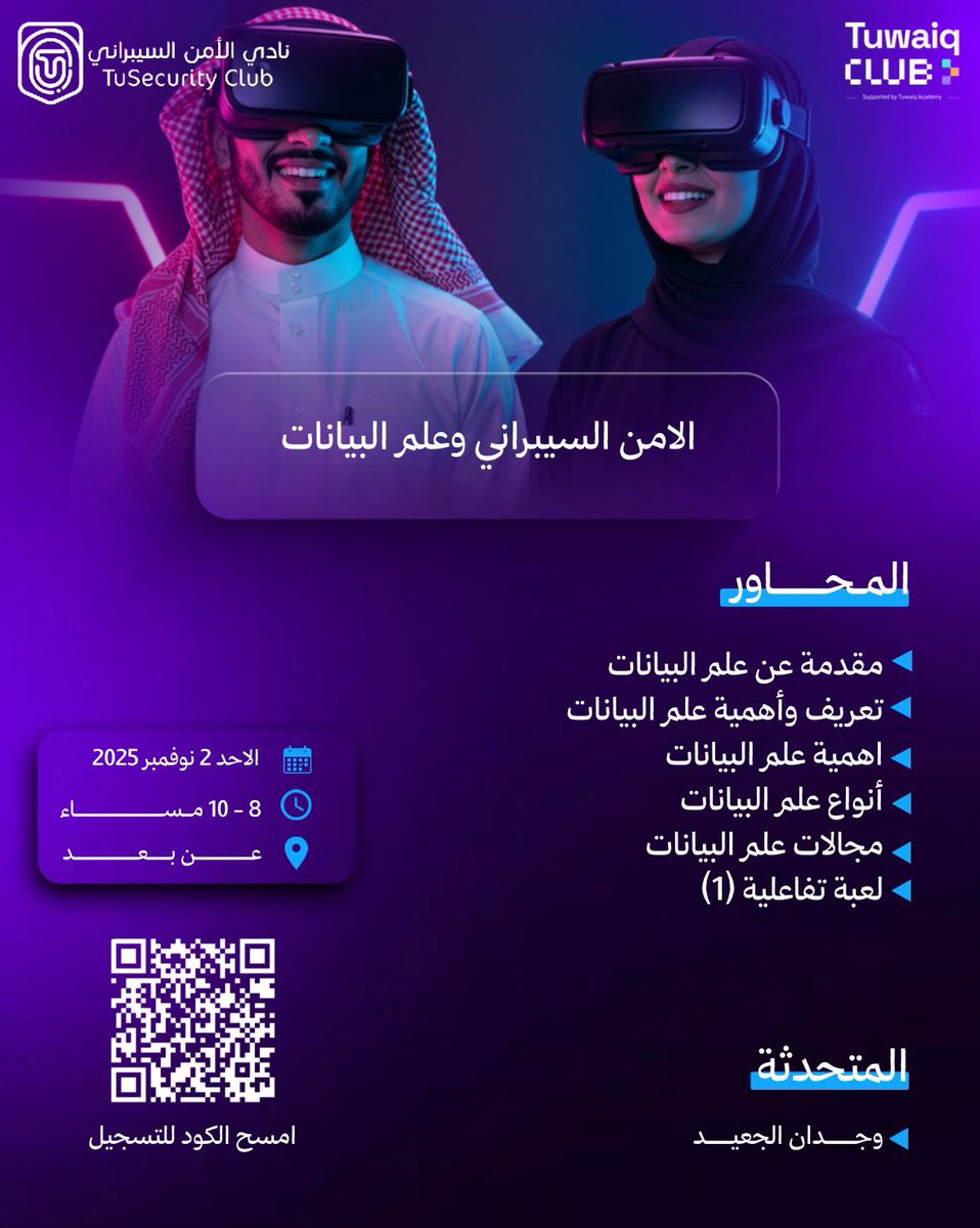 📊 هل أنت مستعد لدخول عالم علم البيانات؟

انضم إلى ورشة الأمن السيبراني وعلم البيانات وتعرّف على أساسيات علم البيانات وكيفية استخدامه في تحليل واتخاذ القرارات بذكاء.
👩‍💻 من تقديم: وجدان الجعيد
📅 اليوم: الاحد
🗓️ التاريخ: 2 نوفمبر
⏰ الوقت: 8 – 10 مساءً

🚀 maharat.tu.edu.sa/course/view.ph…