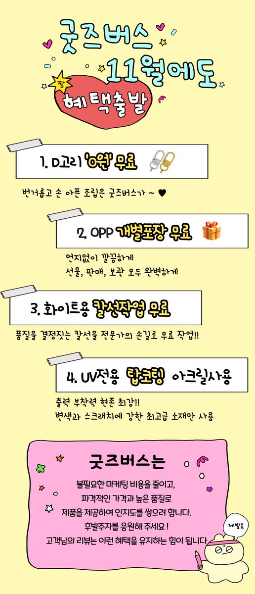 11월에도 이벤트 이어집니다›⩊‹ 
D고리 무료 / 포장 무료 / 칼선 작업 무료🎁
이번 달에도 알차게 제작하세요🍀🤍

#아크릴키링 #아크릴등신대 
#전신등신대 #등신대
#굿즈이벤트 #굿즈