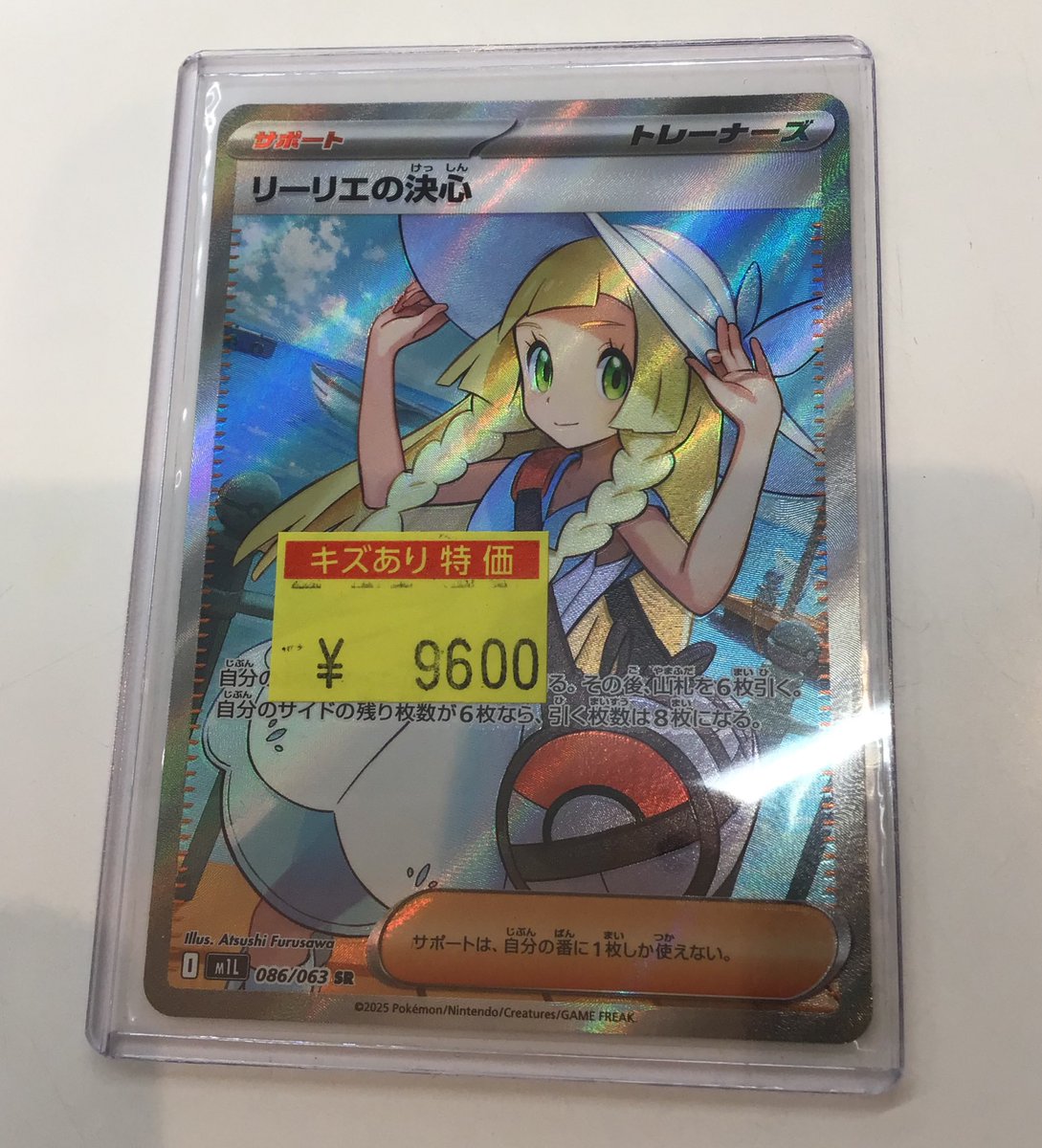 リリーリエの決心 2/3でアド！97ptでリーリエの決心(SR)を狙えオリパ|ネットオリパ