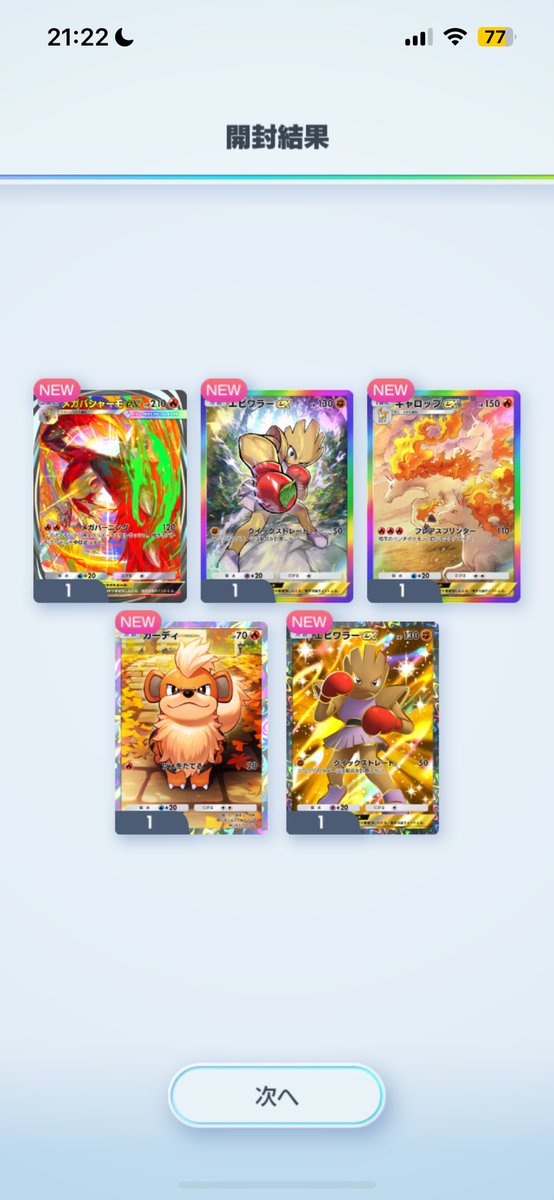 #ポケポケ
ゴッドパックだー！！！