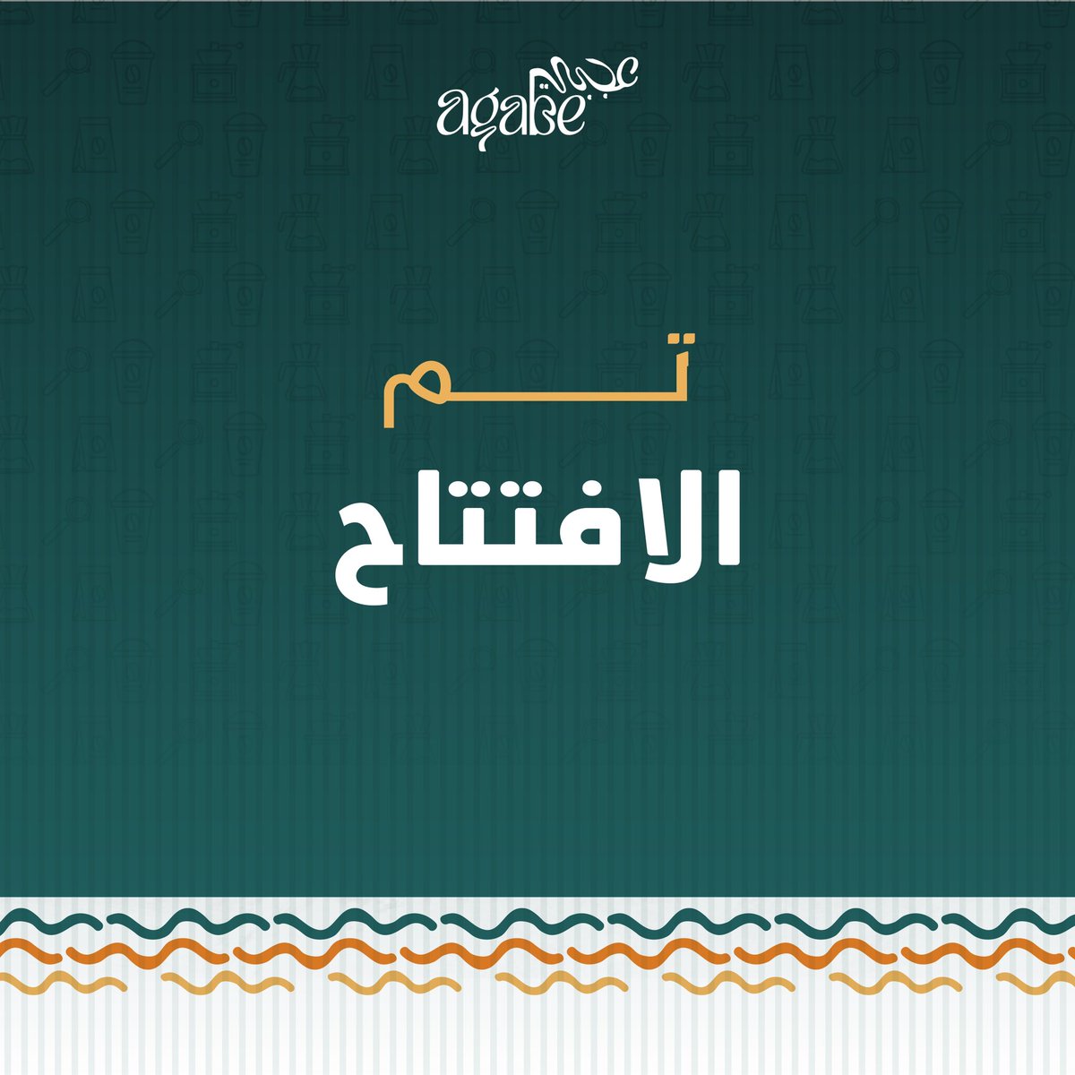 agabe_sa's tweet photo. بحمد الله نعلن افتتاح مقهى #عجبي المتخصص في تقديم القهوة المختصة،وأنواع متميزة من المخبوزات والحلويات،بالإضافة للمشروبات الباردة.

زيارتكم تسعدنا،والمكان مكانكم

#قهوة_مختصة https://t.co/cJUfwNzrLy