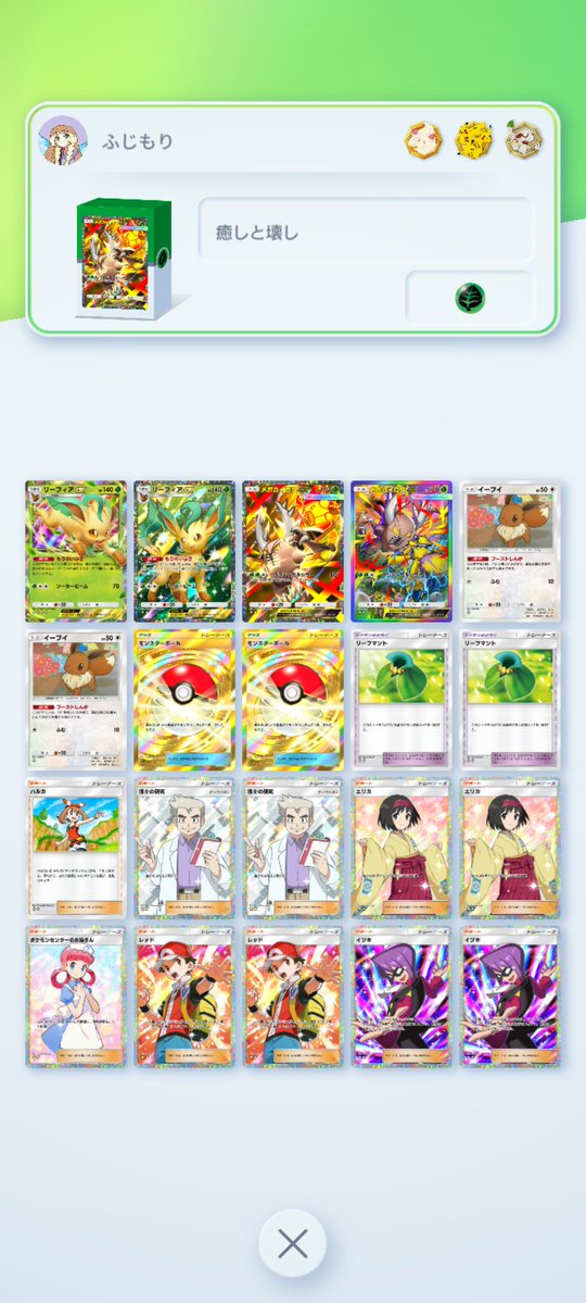 メガカイロスのレアを2枚引いたのでデッキ作成
初手メガカイロスのみだと大人しくサレンダー🏳️
#ポケポケ