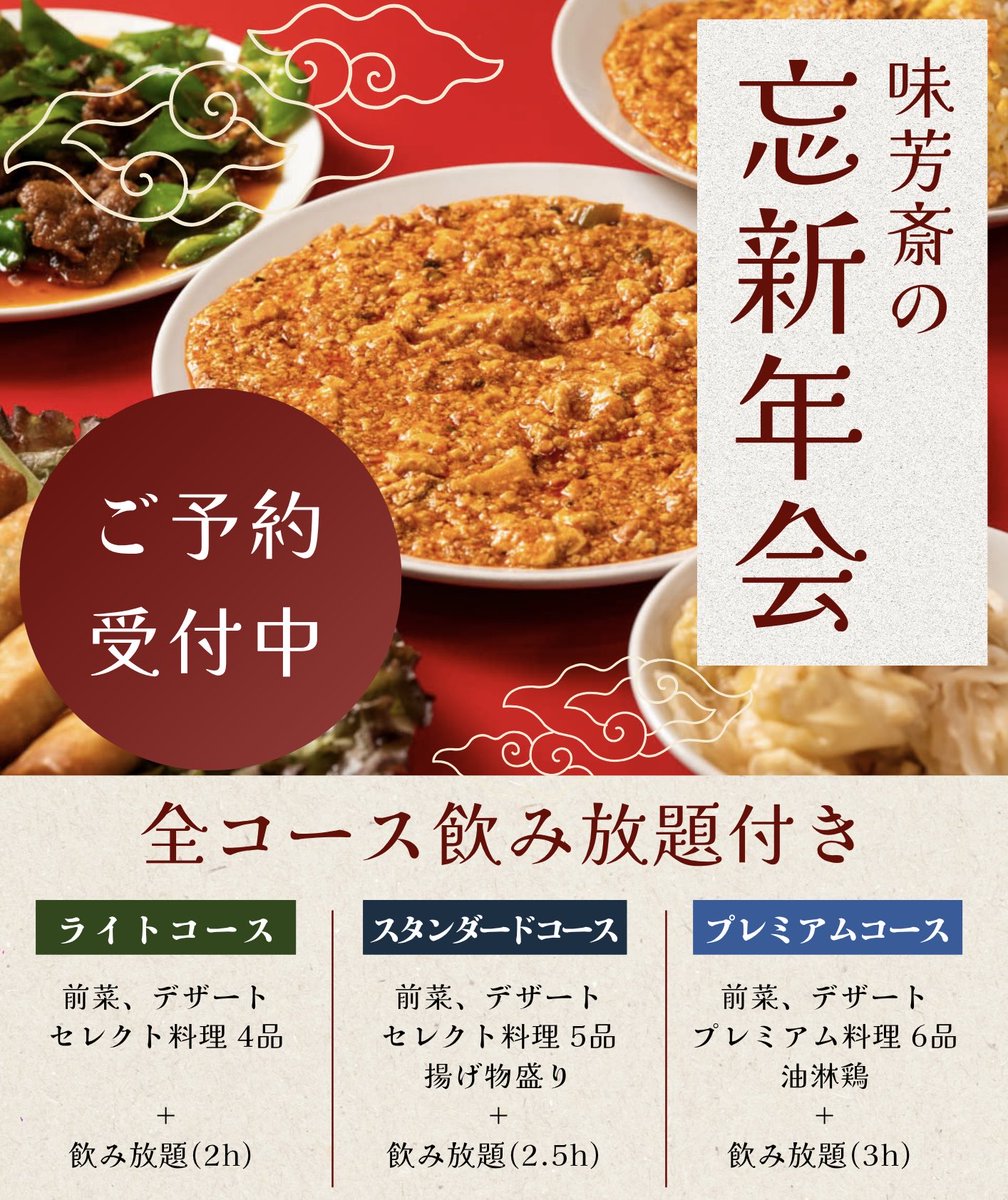 宴会予約🍺ラストチャンス‼️ 幹事の皆様は、なる早で〜🤟 #味芳斎