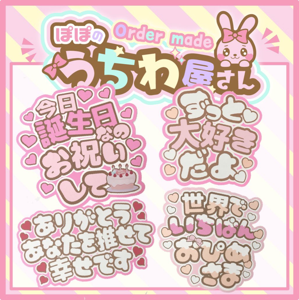 7🩷🐰うちわ文字作ります🐰🩷 on X