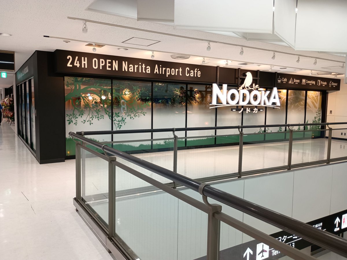 Naritakuko_RET's tweet image. 昨日（10/31）成田空港第2ターミナルにオープンした「エアポートカフェ NODOKA」
フリードリンクで、個室ブース、芝生エリア、シャワー、会議スペースなどもある。
24時間利用可能で、途中外出、飲食持込OK。
LCCの早朝、深夜便には最適！
来年1/31まで7時台出発航空便利用者料金30%オフキャンペーン